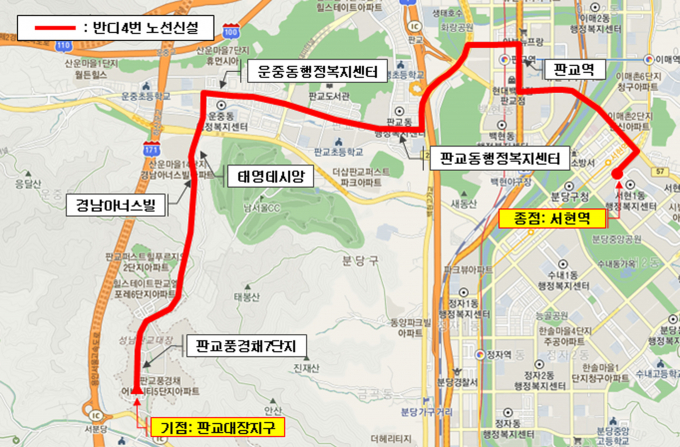 성남시 반디버스 4번(판교대장지구↔서현역) 노선 신설도. / 자료제공=성남시