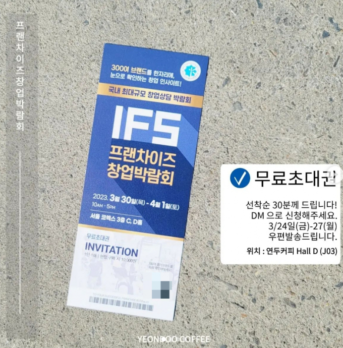연두커피, IFS 프랜차이즈 창업박람회 참가 … 카페창업 상담진행