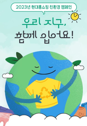 현대홈쇼핑이 홈쇼핑 업계 최초로 아프리카 의류 기부 캠페인을 진행한다. 의류 기부 캠페인 포스터. /사진=현대백화점그룹