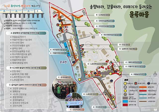 봉화군이 대통령 직속 국가균형발전위원회와 농림축산식품부가 공동으로 주관하는 2023년 '농어촌 취약지역 생활여건 개조사업'에 최종 선정됐다./사진제공=경북 봉화군