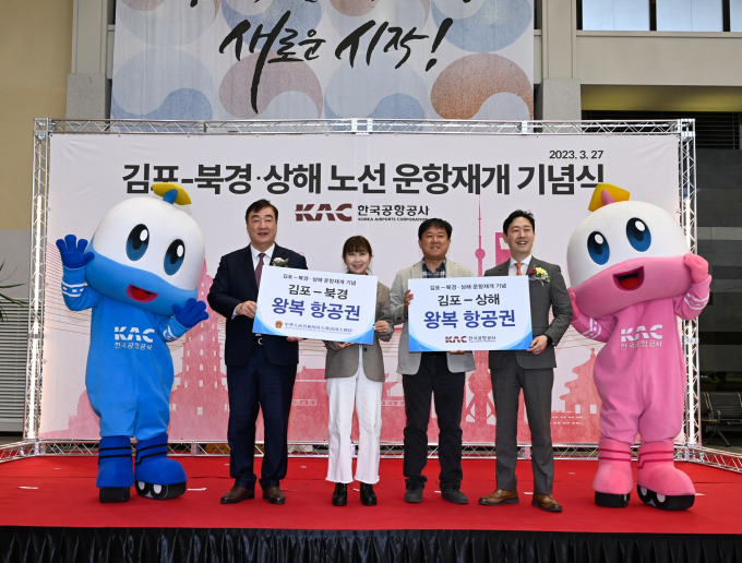 김포-베이징, 김포-상하이 하늘길이 3년 만에 다시 열렸다. 사진은 노선 운항 재개 기념식 행사. /사진=한국공항공사