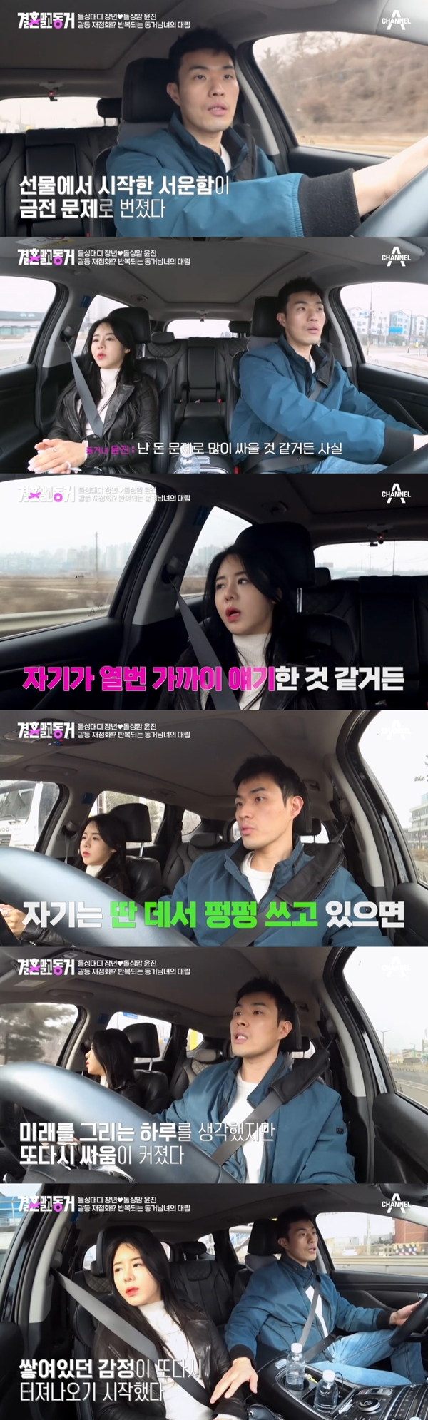 10기 영식 김장년이 현 여자친구인 정윤진과 극적 화해 후 또다시 다툼을 일으켰다. /사진='결혼 말고 동거' 캡처