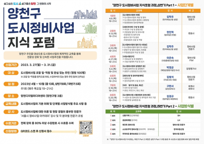 양천구 도시정비사업 지식 포럼. (양천구 제공)