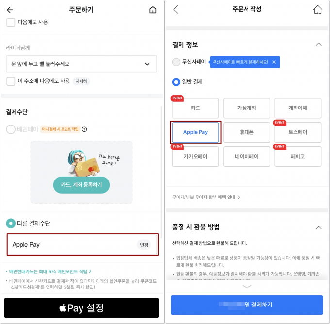 NHN KCP, '배달의민족-무신사'에 애플페이 간편결제 서비스 지원