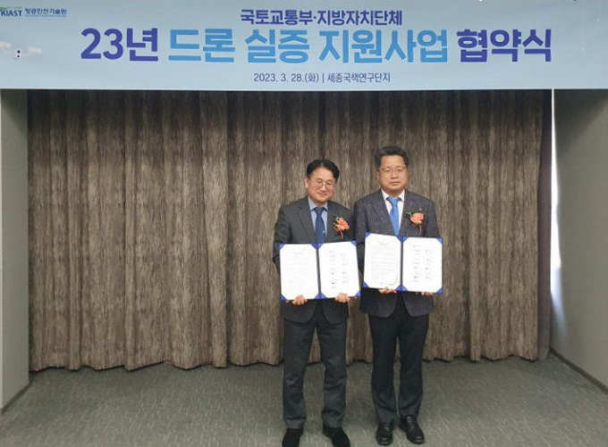 성남시 국토부'2023년 드론 실증도시 구축사업' 업무 협약 체결. / 사진제공=성남시
