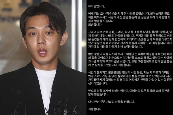  마약 투약 혐의로 경찰 조사를 받은 배우 유아인이 약 50일 만에 직접 SNS를 통해 사과문을 게시했다./사진=뉴스1, 유아인 인스타그