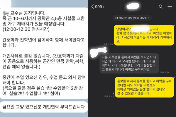 사진은 학생회에서 안내한 교수 공지사항(왼쪽)과 아이엄마라 총회에 불참한다고 연락한 학생이 학생회 측에서 받은 답장. /사진=보배드림 캡처