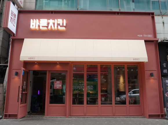 바른치킨 미금로봇점, 로봇매장으로 새단장 … 과감한 변신은 '치킨로봇'으로