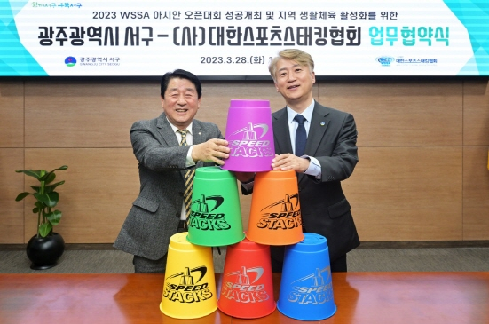 김이강 광주 서구청장이 28일 (사)대한스포츠스태킹협회와 2023 WSSA 아시안 오픈 스포츠스태킹 챔피언십 대회의 성공개최와 지역 생활체육 활성화를 위해 MOU를 체결하고 기념촬영하고 있다./사진=광주 서구청