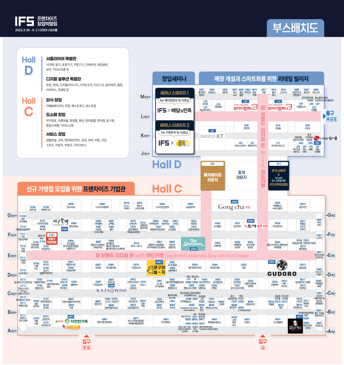 2023 제54회 IFS 프랜차이즈 창업박람회, 4월1일(토)까지 개최