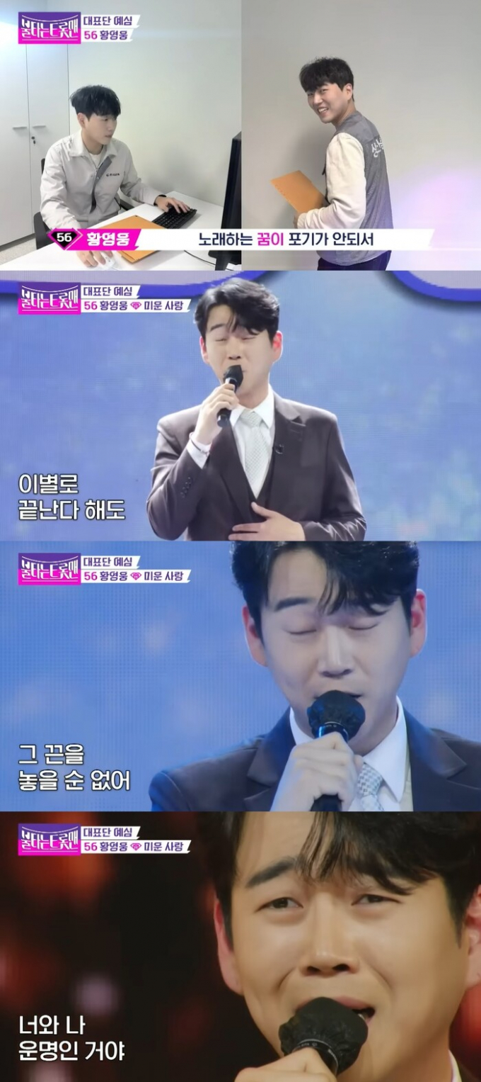 MBN '불타는 트롯맨'에서 하차한 황영웅이 이번에는 거짓 경력 의혹에 휩싸였다. /사진=MBN '불타는 트롯맨' 방송캡처