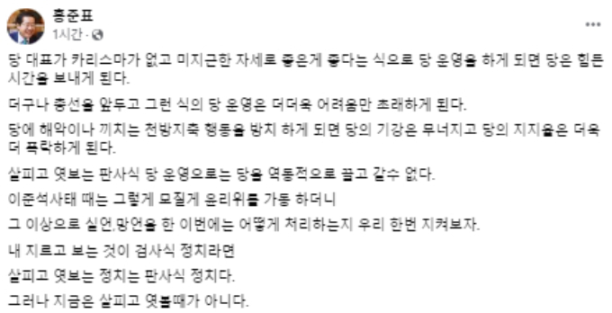 홍준표 대구시장이 최근 실언으로 논란이 된 김재원 수석 최고위원을 제명해야 한다고 목소리를 높였다. /사진=홍 시장 페이스북