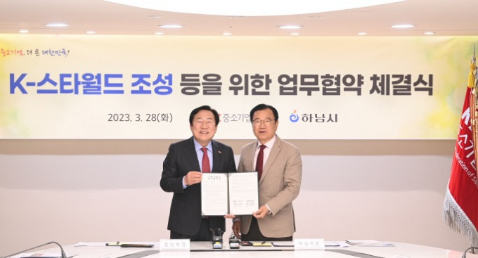 이현재(오른쪽) 하남시장과 김기문 중기중앙회장이 28일 K-스타월드 조성 업무협약을 체결한 후 기념촬영하고 있다. / 사진제공=하남시