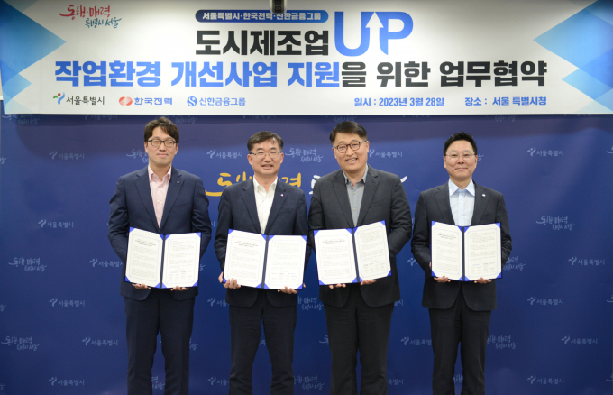 신한금융그룹은 28일 서울시, 한국전력공사와 함께 서울시 특화업종 소공인의 작업환경 개선 및 능률 향상을 위한 '도시제조업 작업환경 개선 사업' 업무협약을 체결했다고 29일 밝혔다. 이날 행사에 참석한 (사진 왼쪽부터) 강병관 신한EZ손해보험 사장, 백우기 한국전력 남서울 본부장, 김태균 서울특별시 경제정책실장, 임수한 신한은행 부행장이 기념촬영을 하고 있다./사진=신한금융
