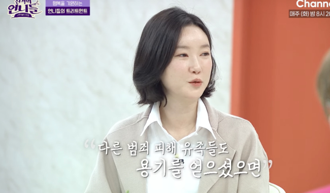  용인 일가족 살인사건 피해자 유족이 힘들었던 기억을 꺼냈다. /사진=채널S 방송캡처