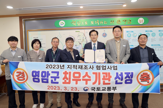 전남 영암군은 전국 자치단체를 대상으로 실시한 2023년 지적재조사 협업사업 우수사례 경진대회에서 최우수상을 받았다./ 영암군