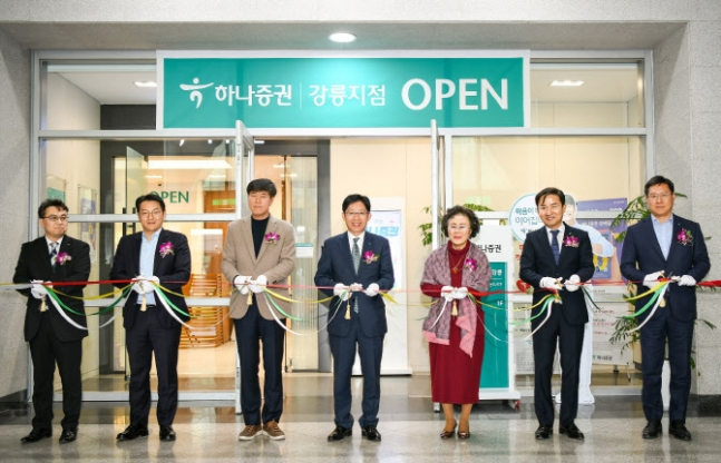 하나증권 강릉지점 오픈식을 맞아 강성묵 하나증권 대표이사가 손님들(가운데 좌,우) 및 임직원들과 기념촬영을 하고 있다. 왼쪽부터 김현우 하나증권 강릉지점장, 정철 하나은행 동부영업본부 지역대표, 강릉지점 손님, 강성묵 하나증권 대표이사, 강릉지점 손님, 임상수 하나증권 부사장, 최오선 하나은행 강릉지점장 /사진=하나증권