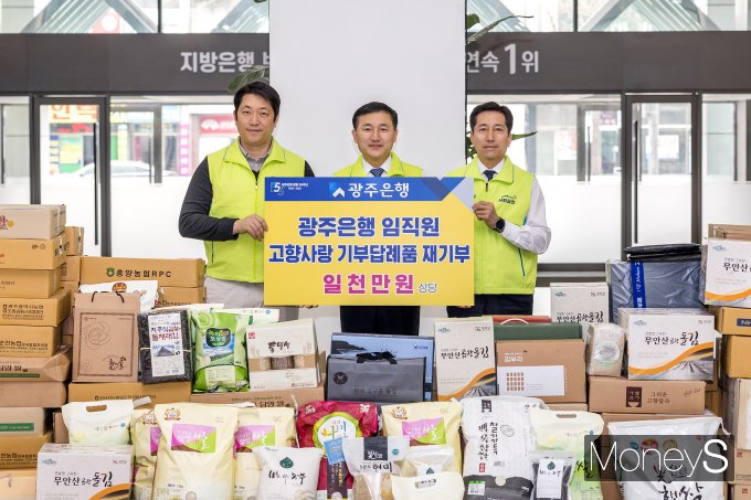 광주은행은 29일 본점에서 고병일 광주은행장(가운데), 박 만 광주은행 노조위원장(왼쪽),이우경 광주은행 부행장등이 참여한 가운데 '고향사랑기부제 답례품 재기부' 행사를 펼쳤다/사진=광주은행 제공.