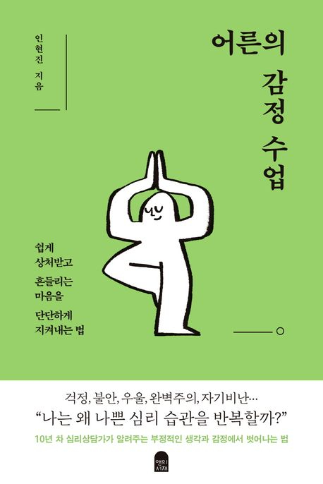 [신간] 어른이란? 반응 아닌 선택을 하는 사람