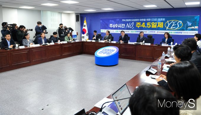 [머니S포토] 주4.5일제 도입방안 마련을 위한 토론회