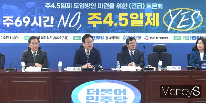 [머니S포토] '주69시간 NO, 주4.5일제 YES'
