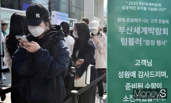 [머니S포토] 스타벅스, 박람회 유치기원 시민 참여에 텀블러 수량 소진