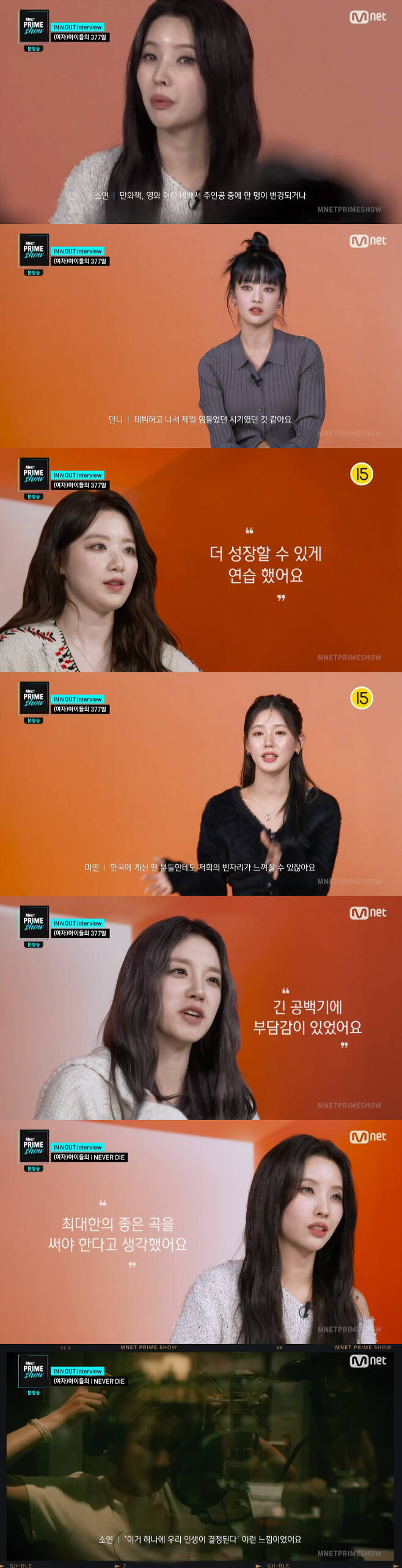 그룹 (여자)아이들이 전 멤버 수진의 탈퇴 후 심경을 허심탄회하게 털어놨다./사진=엠넷 방송캡처