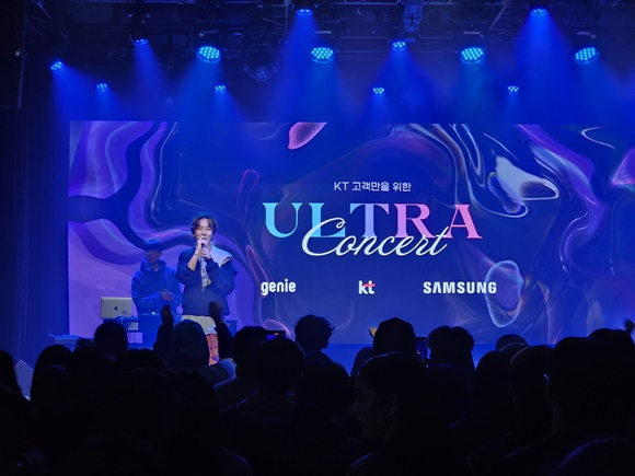지난 25일 열린 KT '울트라 콘서트'는 인원 200명이란 사실이 믿기지 않을 정도로 뜨거운 열기를 자랑했다. /사진=KT
