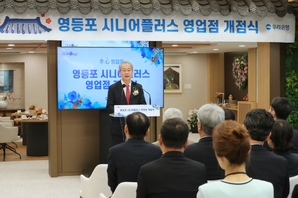 임종룡 우리금융 회장이 30일 서울 영등포구 소재 우리은행 영등포 시니어플러스 영업점 개점식에 참석해 인사말을 하고 있다./사진=우리금융