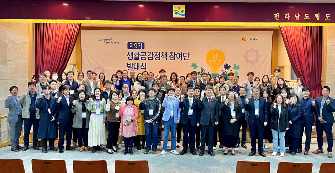생활공감정책 참여단 발대식/전남도