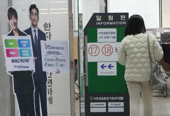 서울 중구 서민금융통합지원센터로 한 시민이 들어서고 있다./사진=뉴스1