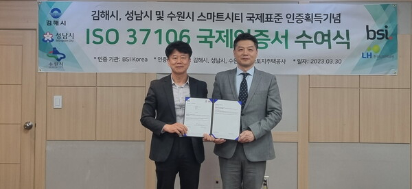 수원시가 영국 표준협회(BSI)로부터 스마트도시 국제표준(ISO37106) 인증서를 받았다. / 사진제공=수원특례시