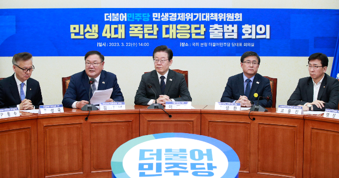 더불어민주당이 '1000원의 아침밥'에 대해 "모든 대학생에게 제공하기 위해 중앙 정부가 지금보다 훨씬 더 과감하고 적극적으로 예산을 늘려야 한다"고 촉구했다. 사진은 지난 22일 서울 여의도 국회에서 열린 민생 4대(물가·금리·부동산·고용) 폭탄 대응단 출범 회의. /사진=뉴스1
