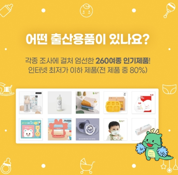 / 사진=출산용품을 지원 제공 사이트 사이트 화면. 