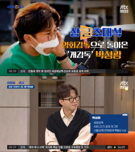  '개감독' 박성광이 자신을 향한 평론가의 혹평 논란과 관련해 입을 열었다. /사진=JTBC 방송캡처