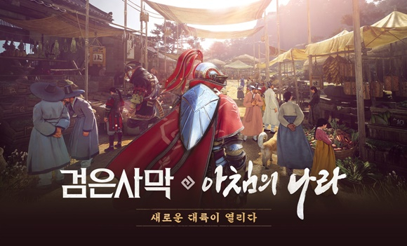 펄어비스 '검은사막'이 신작 출시와 맞먹는 업데이트를 진행했다. /사진=펄어비스