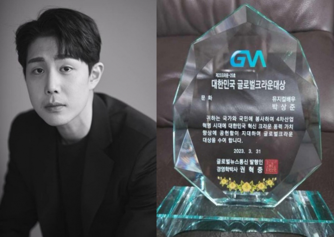 2023 대한민국 글로벌크라운 대상 시상식 '문화부문'에서 뮤지컬 배우 박상준이 대상을 수상했다. /사진=박상준 제공