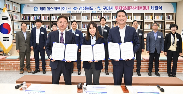구미시가 제이에스테크와 구미하이테크밸리 투자 관련 양해각서를 체결했다./사진제공=경북 구미시