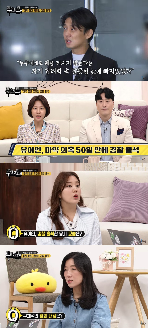 유아인의 언론 앞 발언이 변호사의 조력을 받은 것이라는 의견이 나왔다. /사진=iHQ 제공
