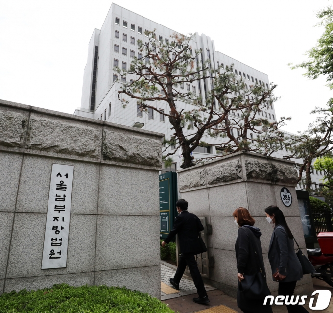 서울 남부지법의 모습. 2021.4.27/뉴스1 ⓒ News1 김진환 기자