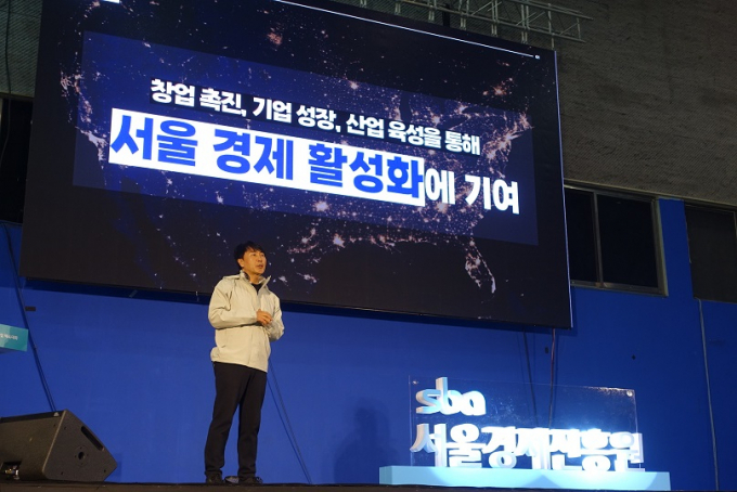 SBA 서울산업진흥원,  제25주년 창립기념 신비전 선포 '서울경제진흥원'으로