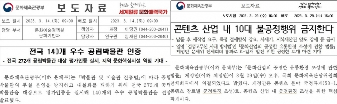 이전 보도자료(왼쪽)와 개선된 후 보도자료(오른쪽). /뉴스1