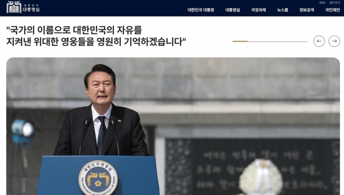 디자인이 바뀐 대통령실 홈페이지. (홈페이지 캡처) /뉴스1