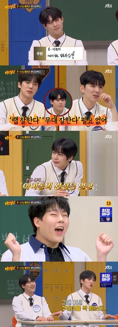 아는형님 주헌