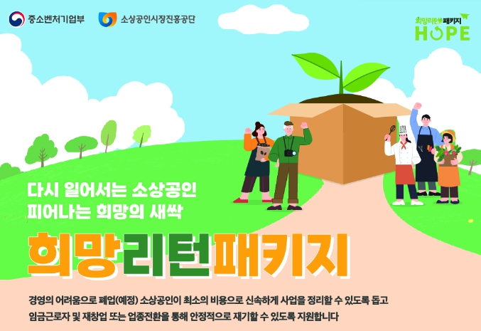 소상공인 경영개선·재창업 지원으로 재기 돕는다
