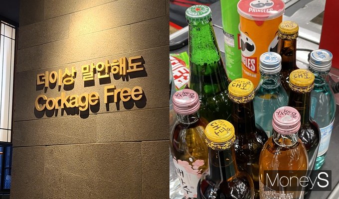 손님이 밖에서 술을 구매해 오는 식당인 일명 '콜키지 프리'가 애주가 사이에서 인기다. 사진은 콜키지 프리 식당의 내부 모습(왼쪽)과 콜키지 프리 식당에 방문하기 위해 구매한 주류. /사진=서진주 기자·독자 제공