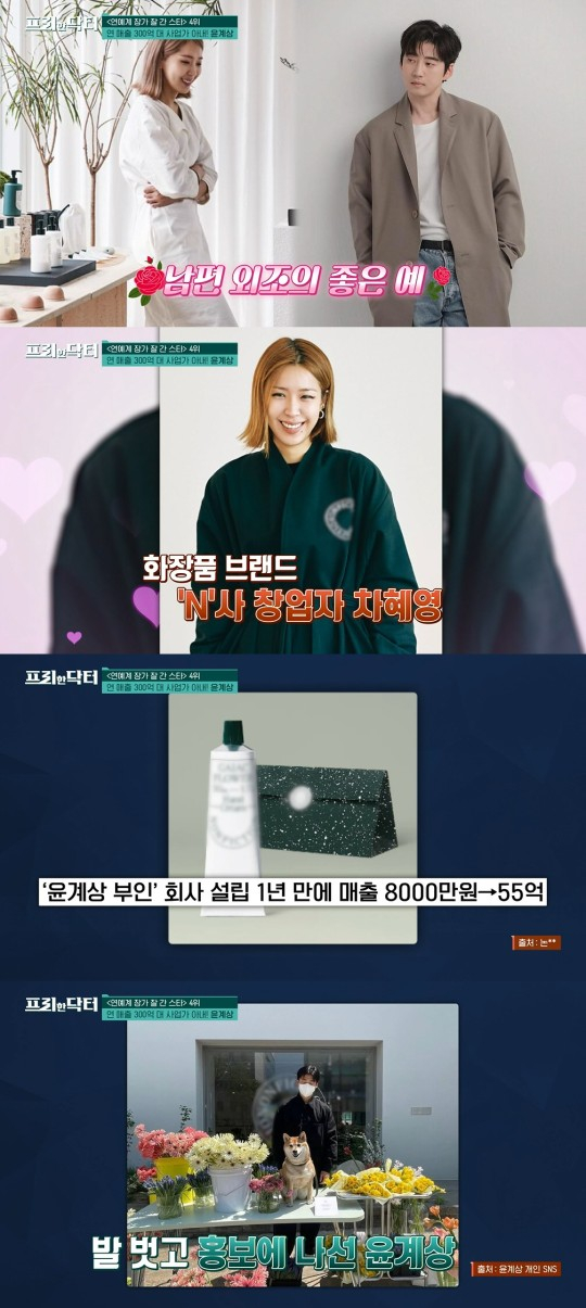 윤계상의 아내이지 억대 매출 CEO인 차혜영 대표의 재력이 놀라움을 안기고 있다. /사진=tvN 방송캡처