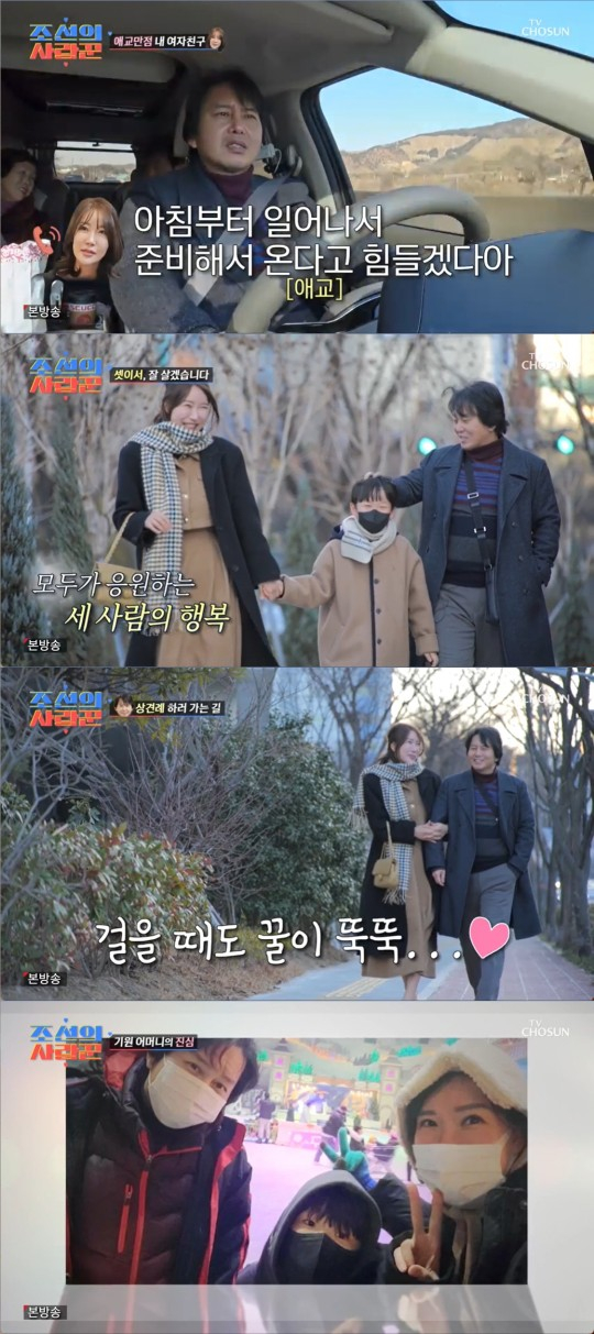 배우 윤기원이 가족들을 모시고 11세 연하 여자친구 가족들과 상견례를 마쳤다./사진=조선의 사랑꾼 방송캡처