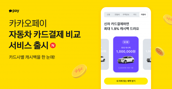 사진=카카오페이