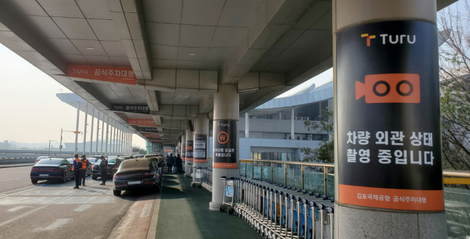 하이파킹이 김포국제공항 공식 주차대행 운영을 맡는다. /사진제공=하이파킹